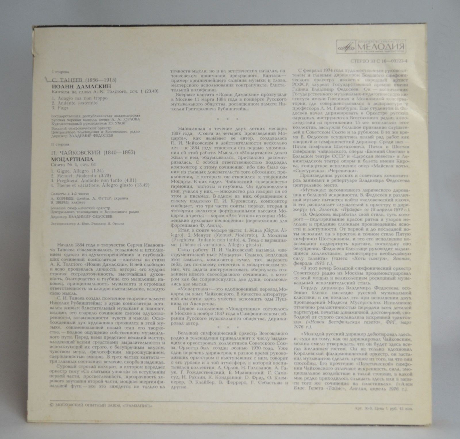 С. ТАНЕЕВ, П. ЧАЙКОВСКИЙ