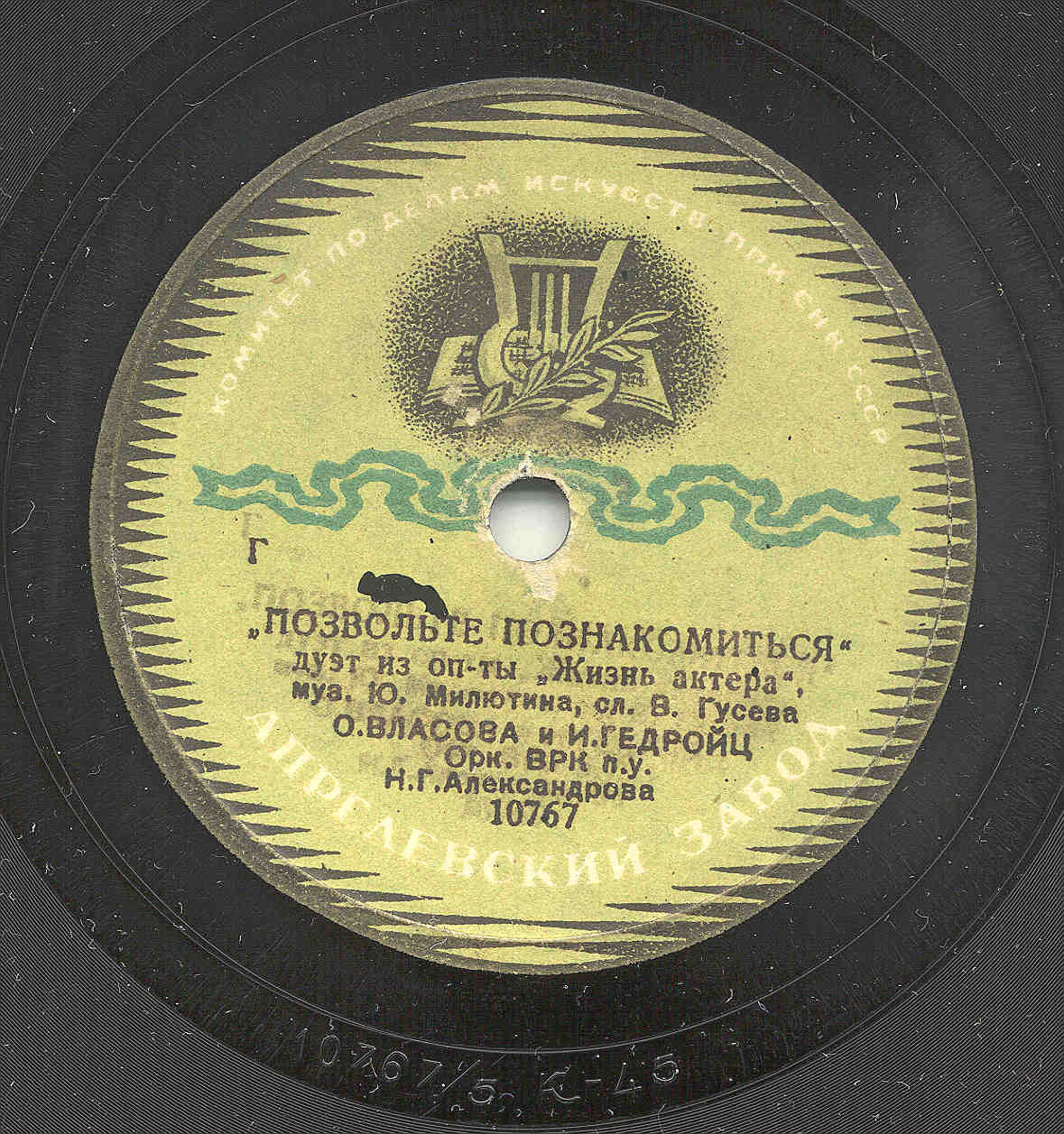 "Жизнь актёра", фрагменты оперетты