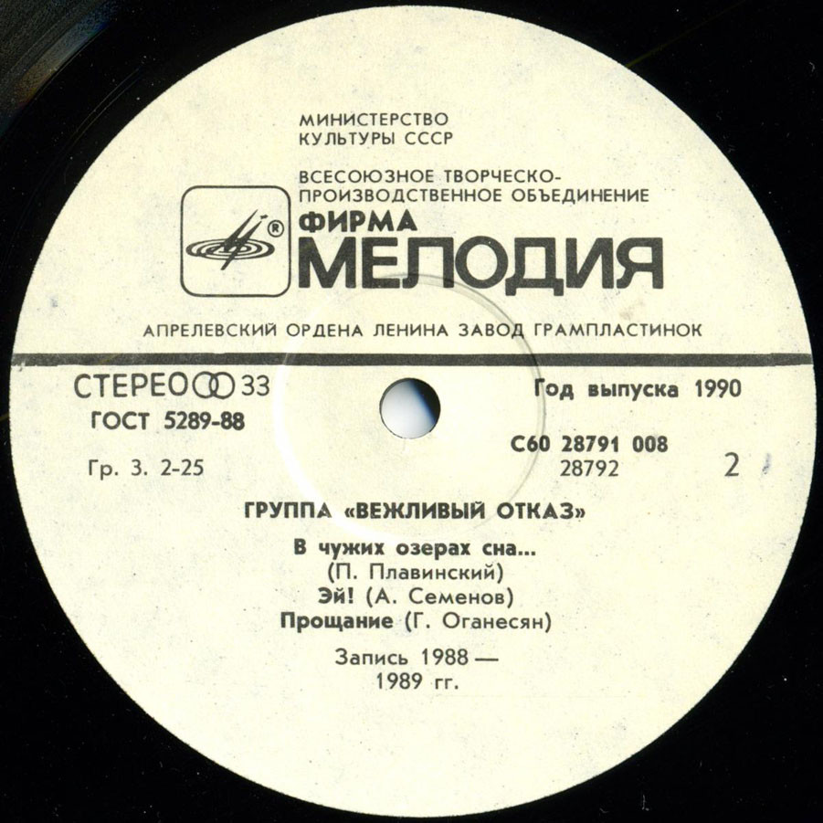 Группа «Вежливый отказ»