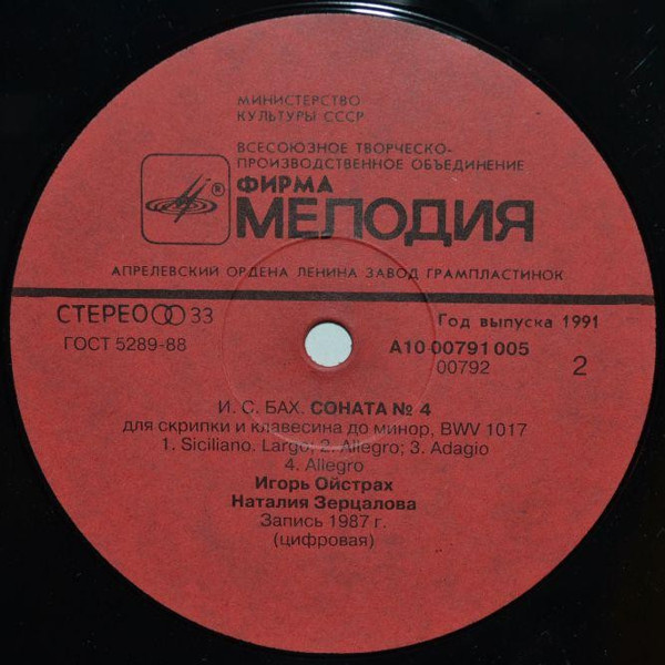 И. С. БАХ. Сонаты для скрипки и клавесина