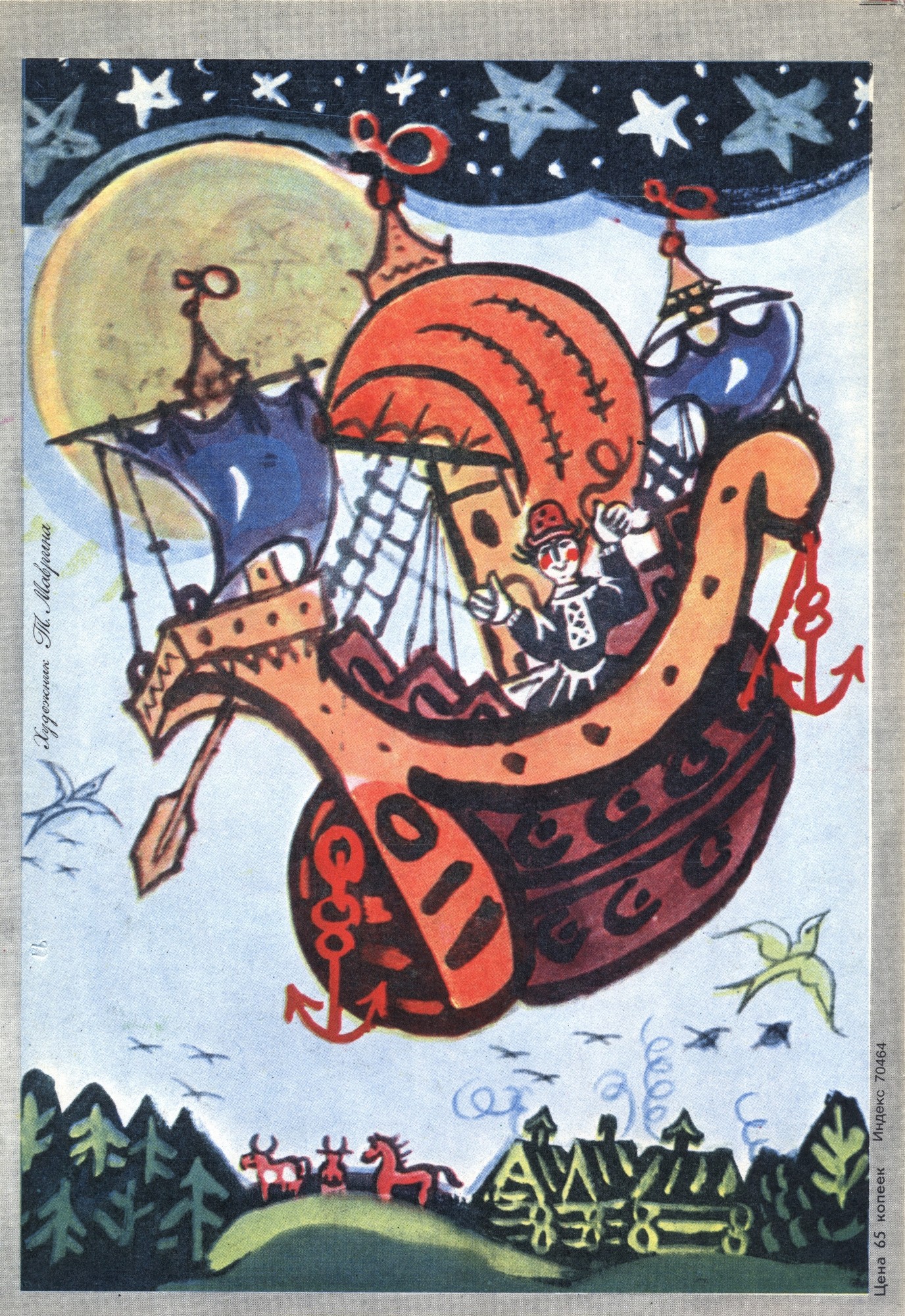 Колобок 1977 № 11