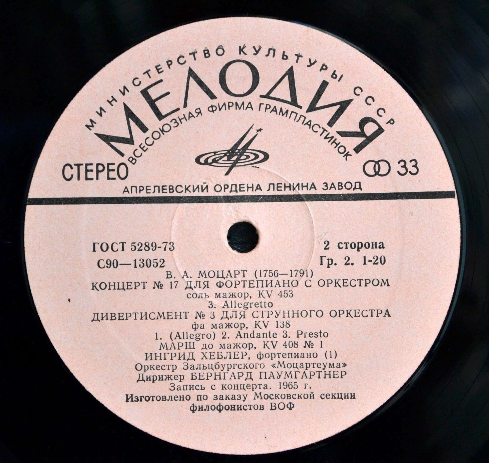 В. А. МОЦАРТ - Концерт № 17 для фортепиано с оркестром. Дивертисмент № 3 для струнного оркестра. Марш. Ингрид Хеблер (ф-но). Оркестр "Моцартеум"