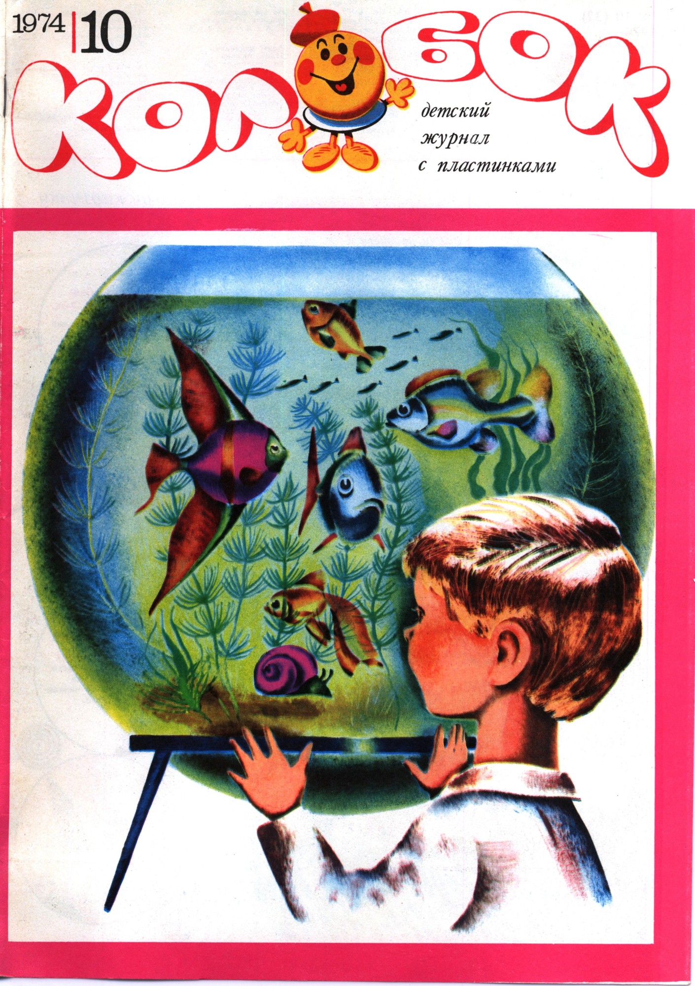 Колобок 1974 № 10