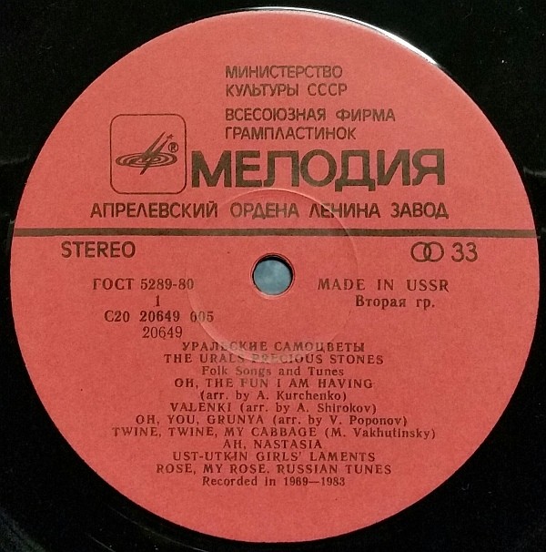 Уральские самоцветы - народные песни и наигрыши