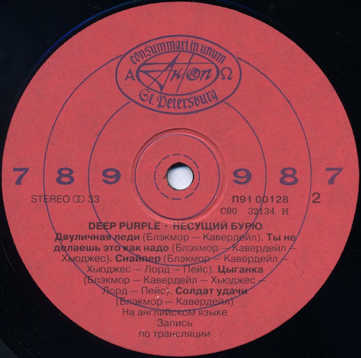 Deep Purple - Несущий бурю