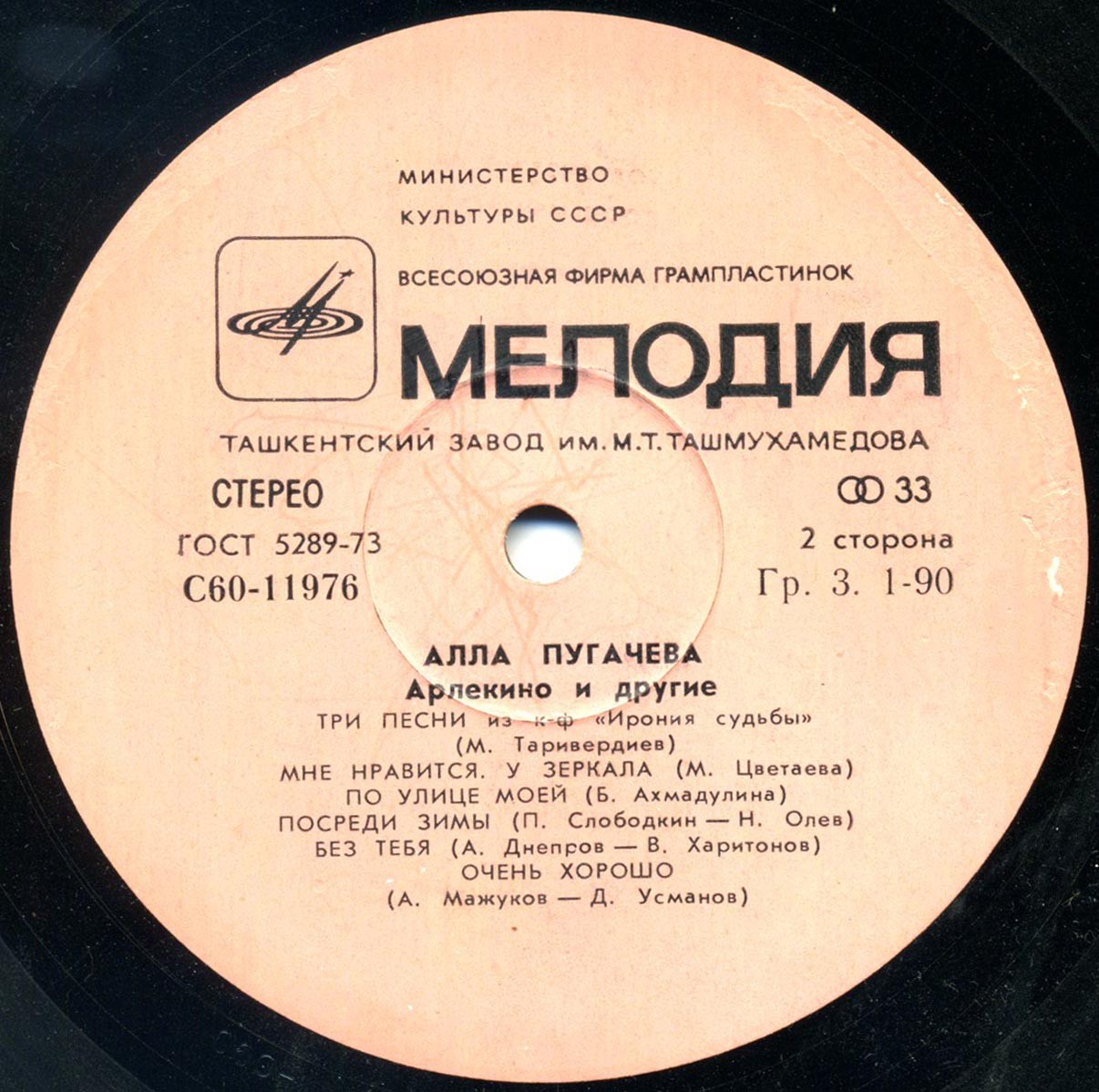 Алла Пугачева. "Арлекино"  и другие...