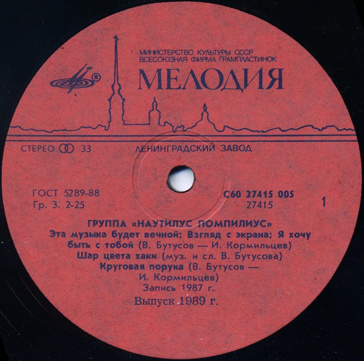 Наутилус Помпилиус / Бригада С