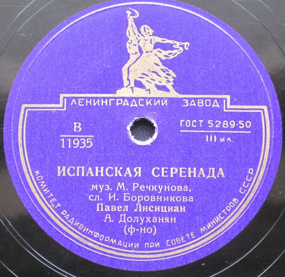 П. Лисициан — Серенада Дон Жуана / Испанская серенада