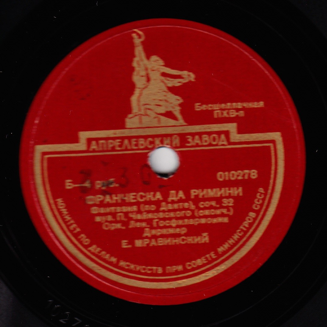 П. ЧАЙКОВСКИЙ "Франческа да Римини": симф. фантазия, соч.32