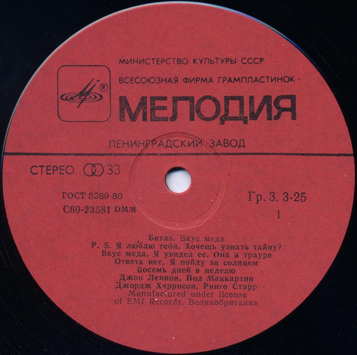 Битлз - Вкус мёда
