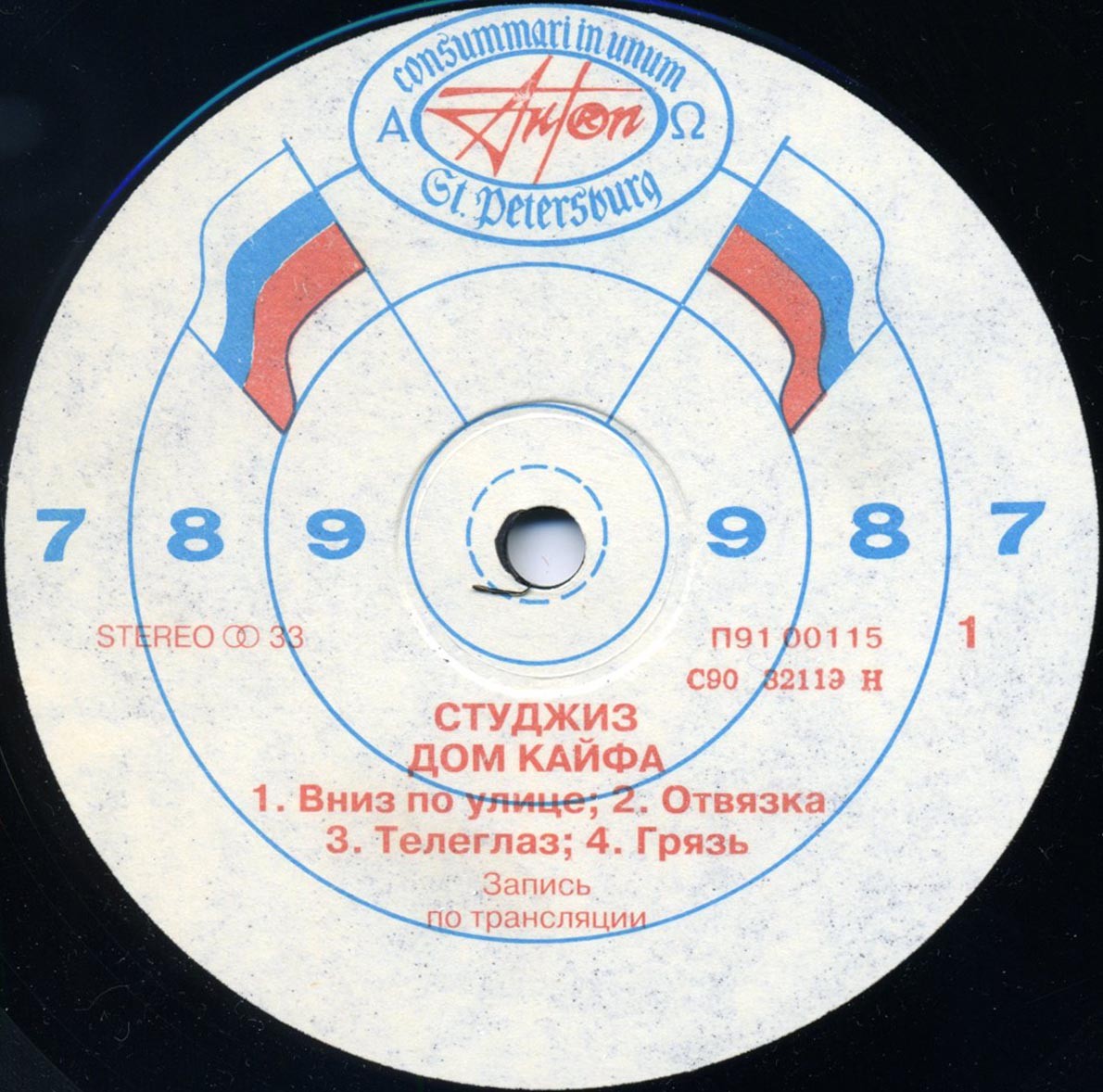 Группа «СТУДЖИЗ» «Дом кайфа» (STOOGES "Funhouse")