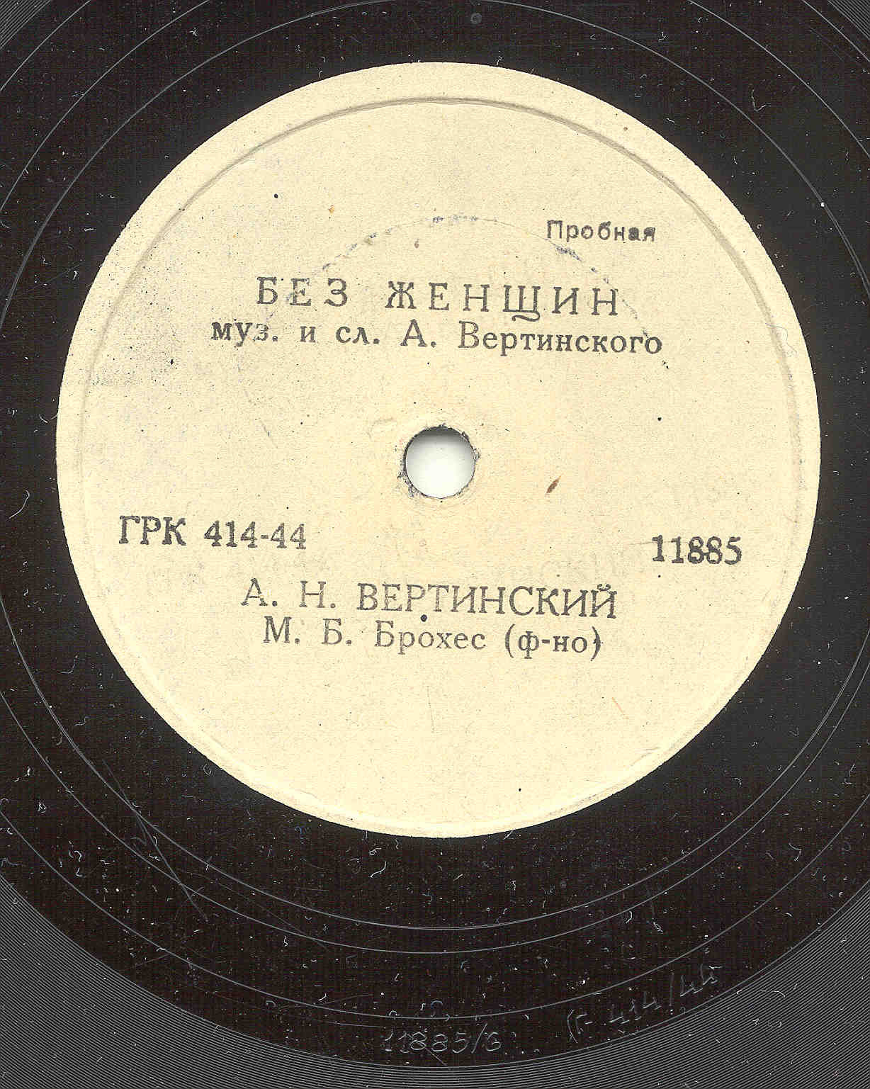 А. Вертинский — Матросы / Без женщин