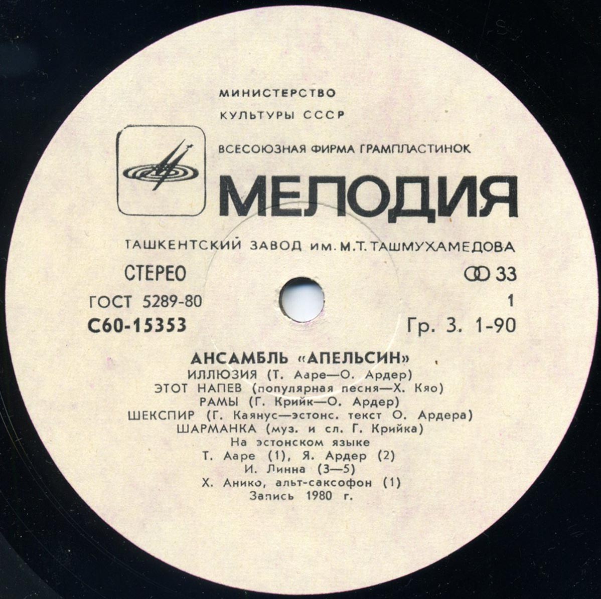 Ансамбль "Апельсин"