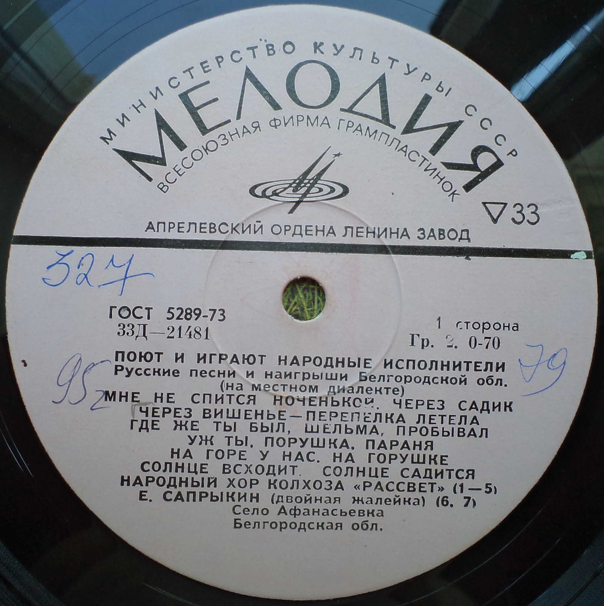 Русские песни и наигрыши Белгородской области (на местном диалекте)