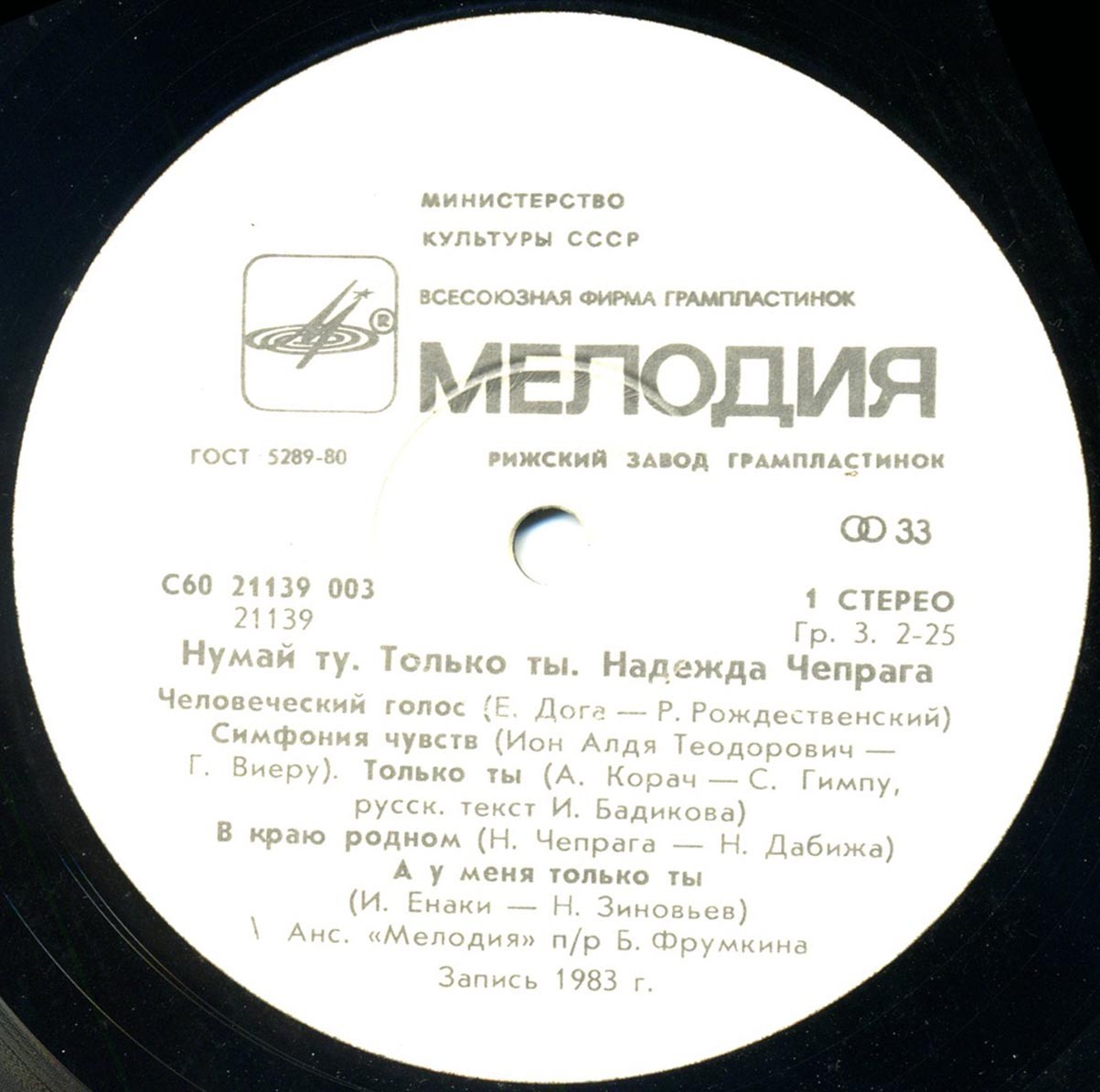 Надежда ЧЕПРАГА «Только ты»