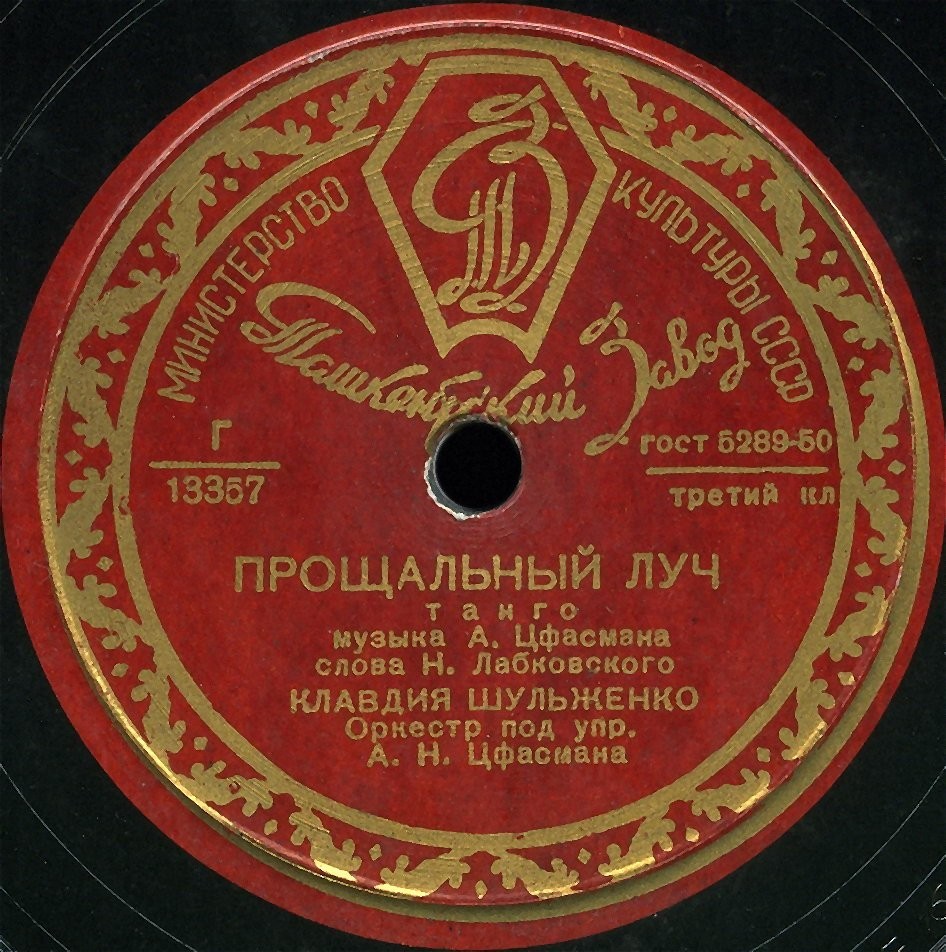 Клавдия Шульженко - Лолита / Прощальный луч