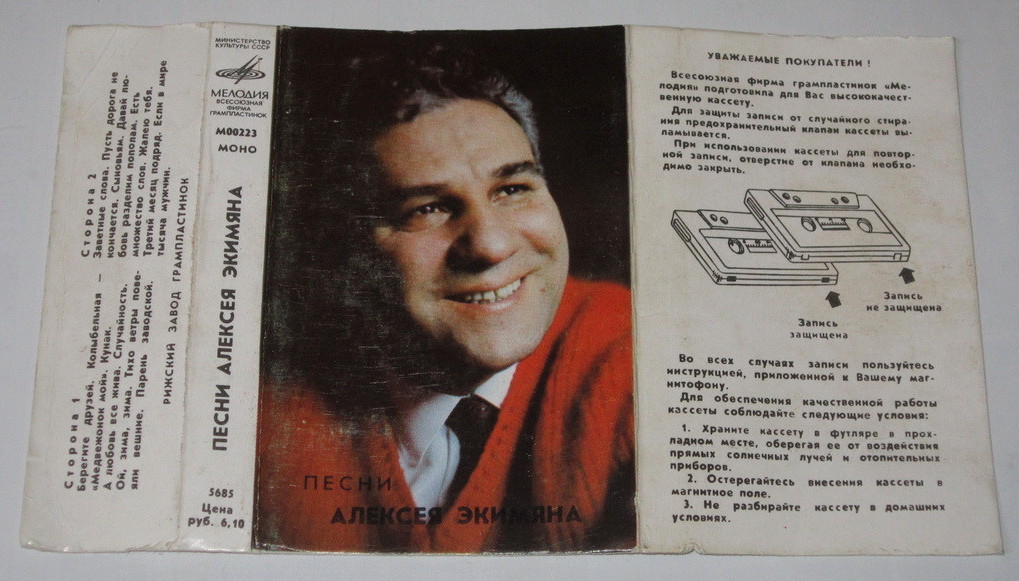 Песни Алексея Экимяна