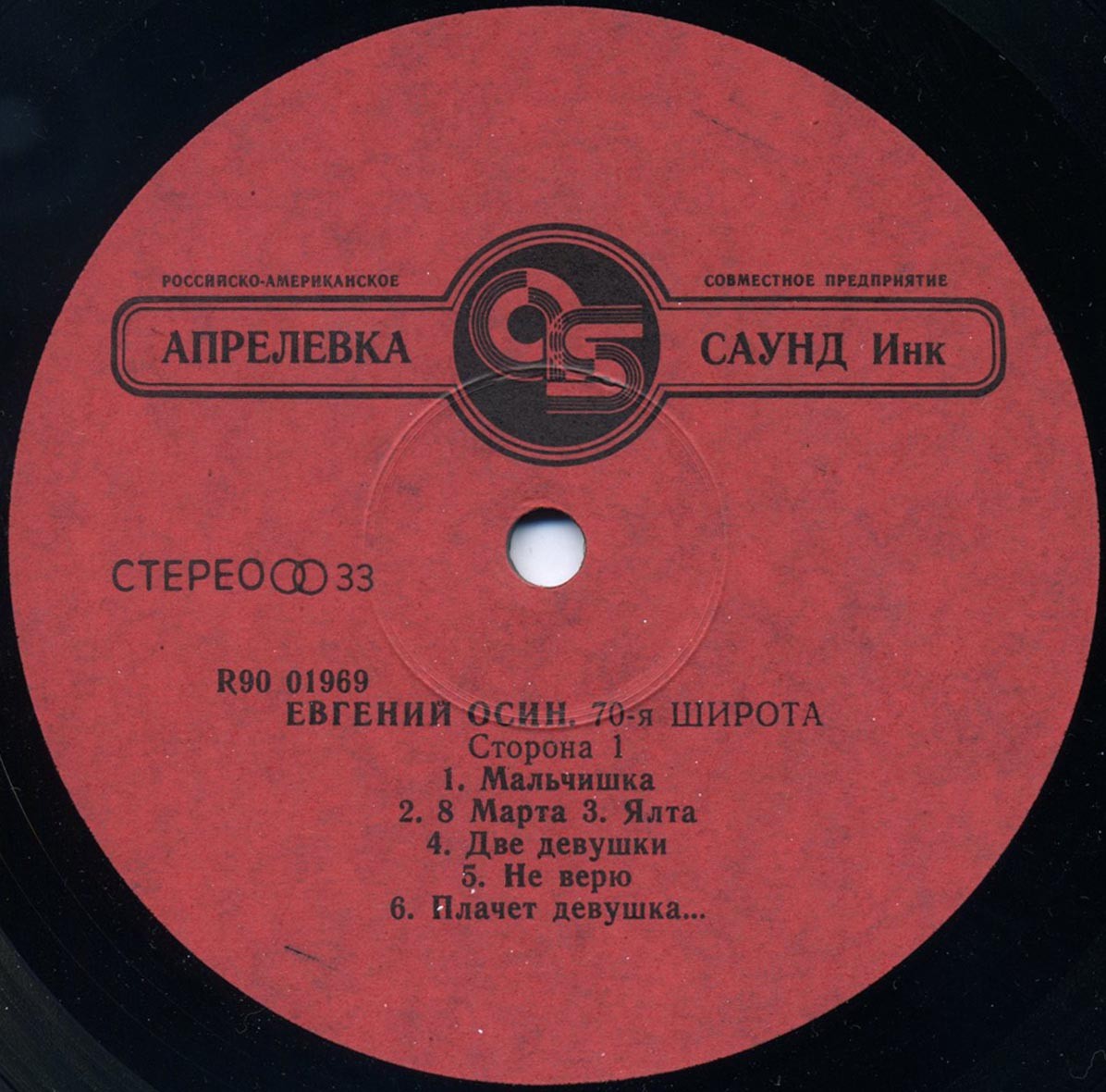 Евгений Осин. 70-я широта