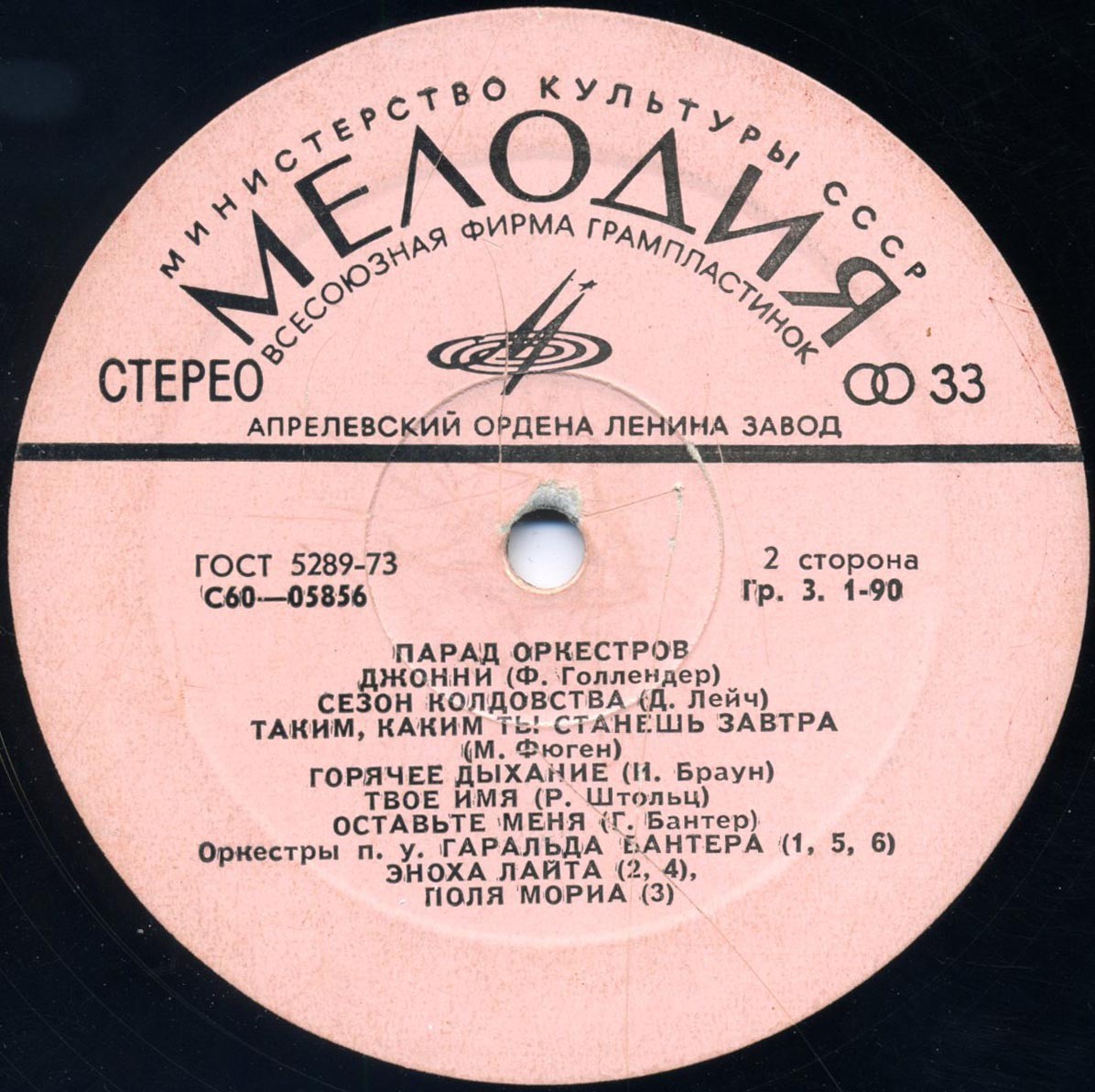 Парад оркестров