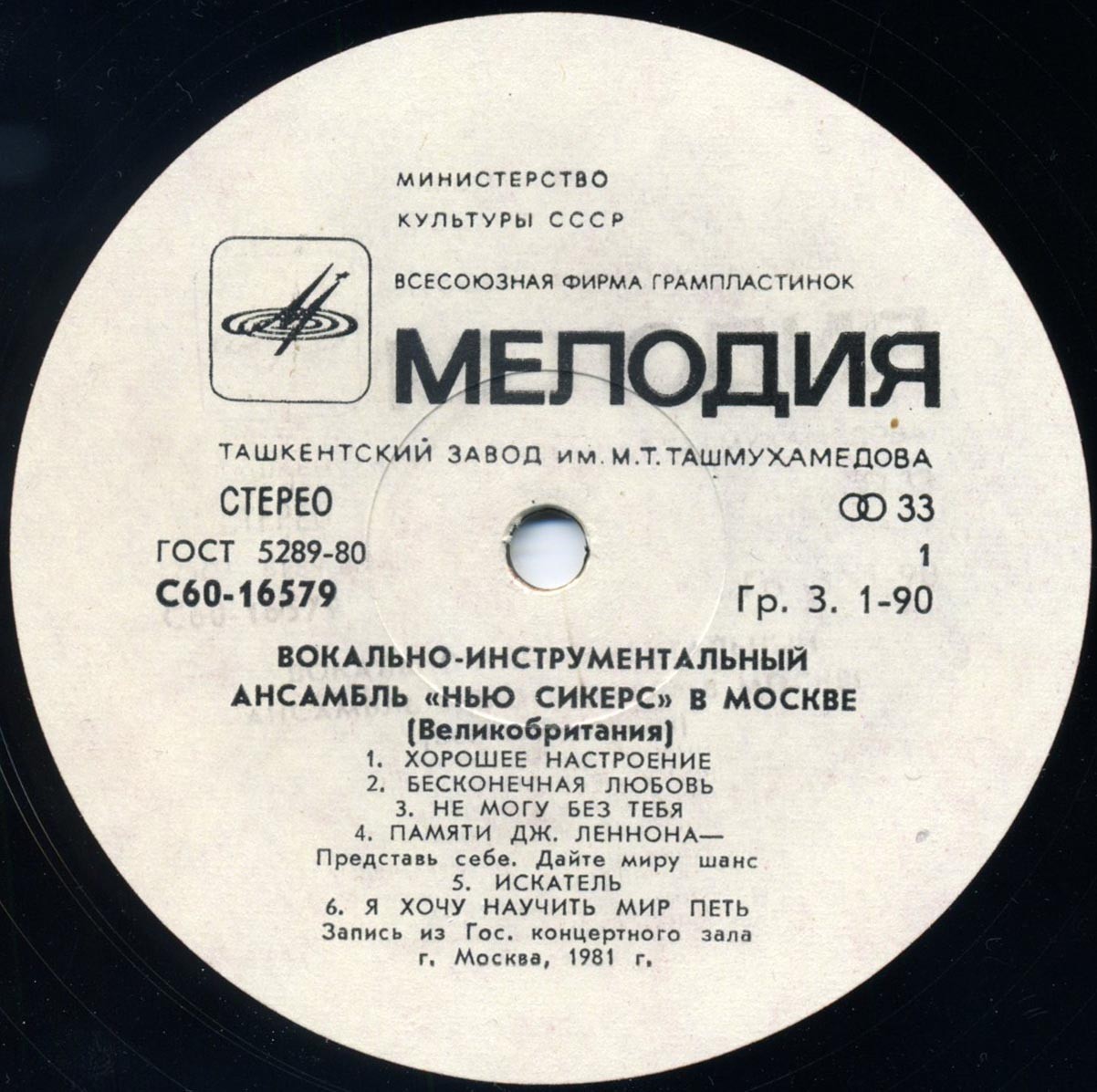 ВИА "Нью Сикерс" (Великобритания) в Москве