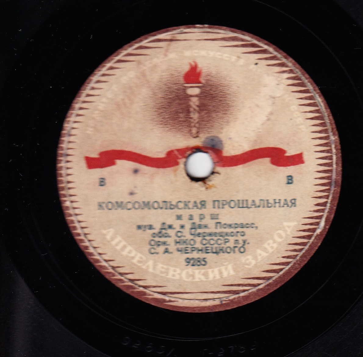 Комсомольская прощальная / Марш