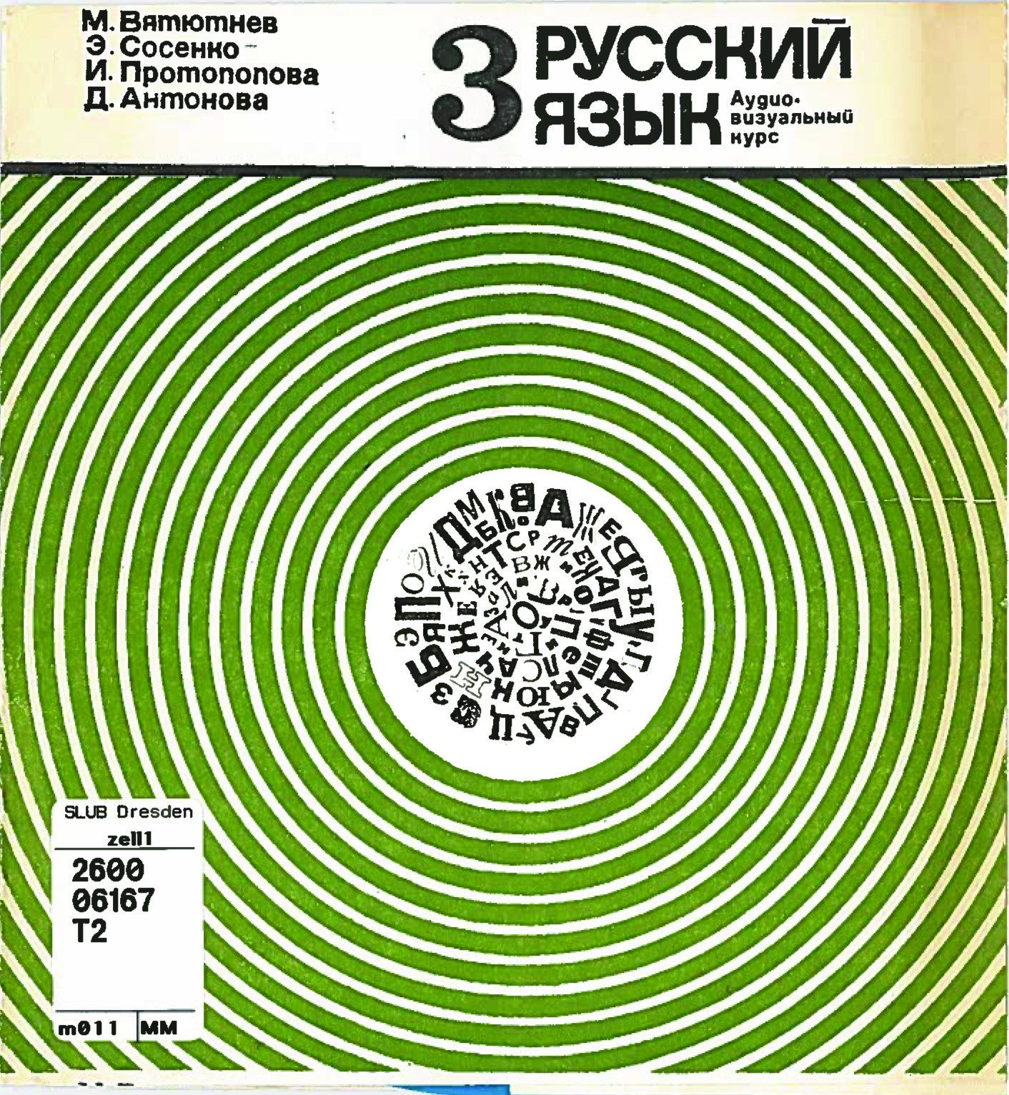 Русский язык - 3. Аудиовизуальный курс