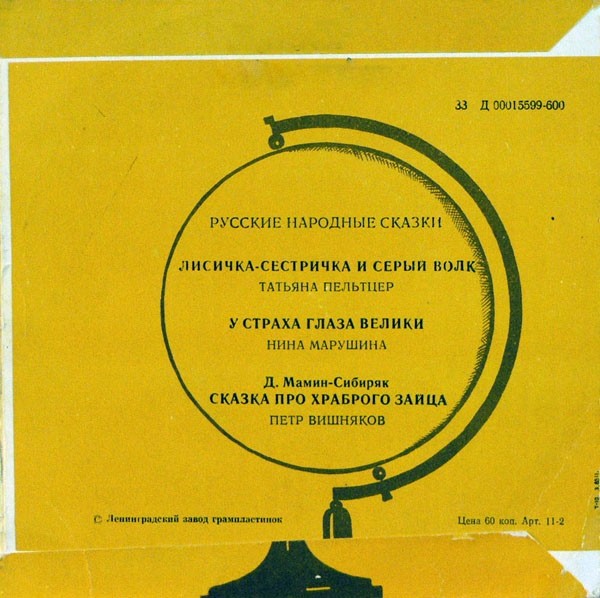 Русские народные сказки
