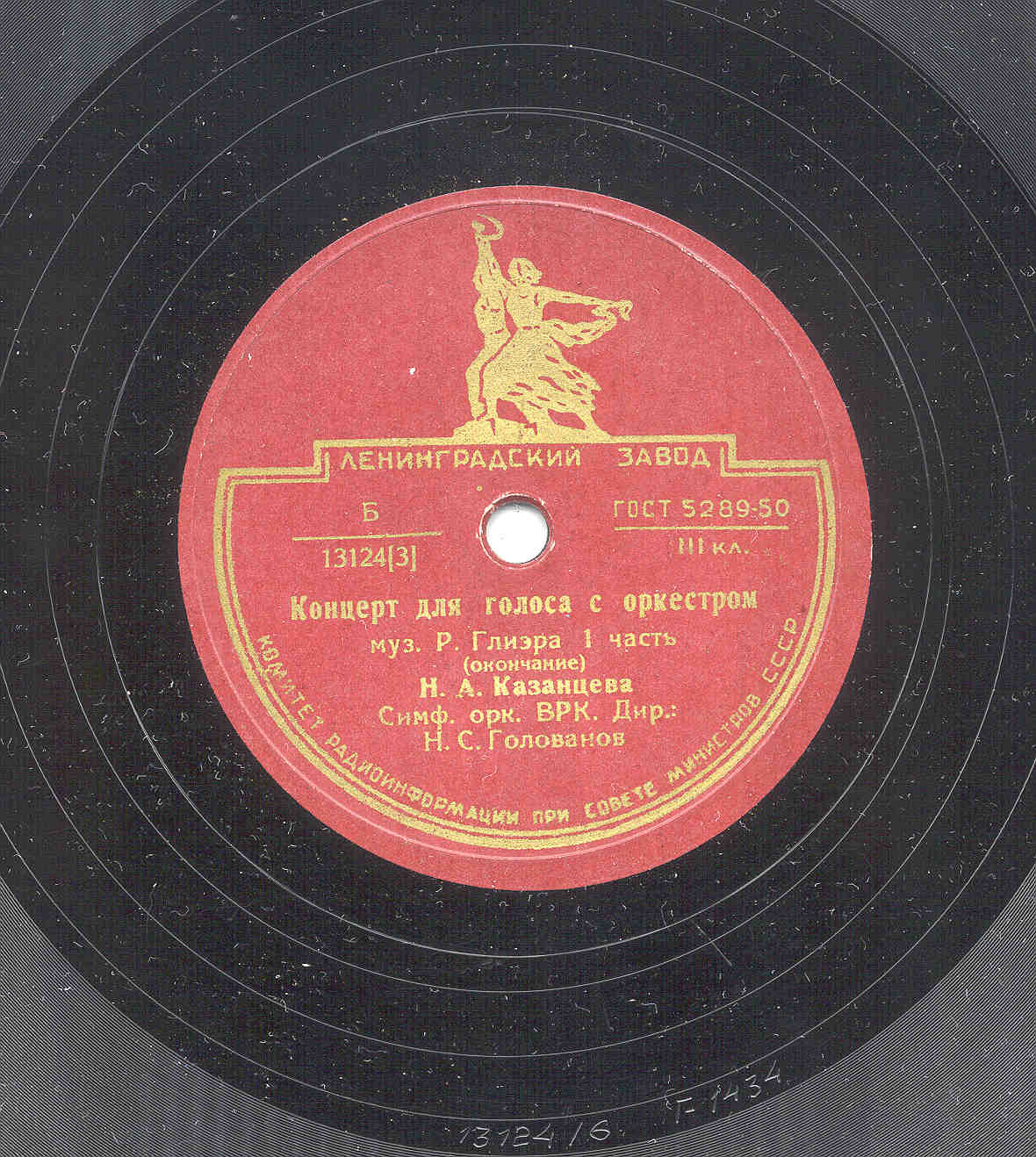 Р. Глиэр: Концерт для голоса с оркестром