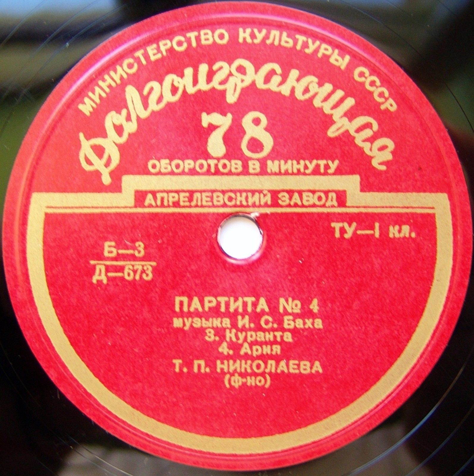 И. С. БАХ (1685–1750): Партита № 4 (Т. Николаева, фортепиано)