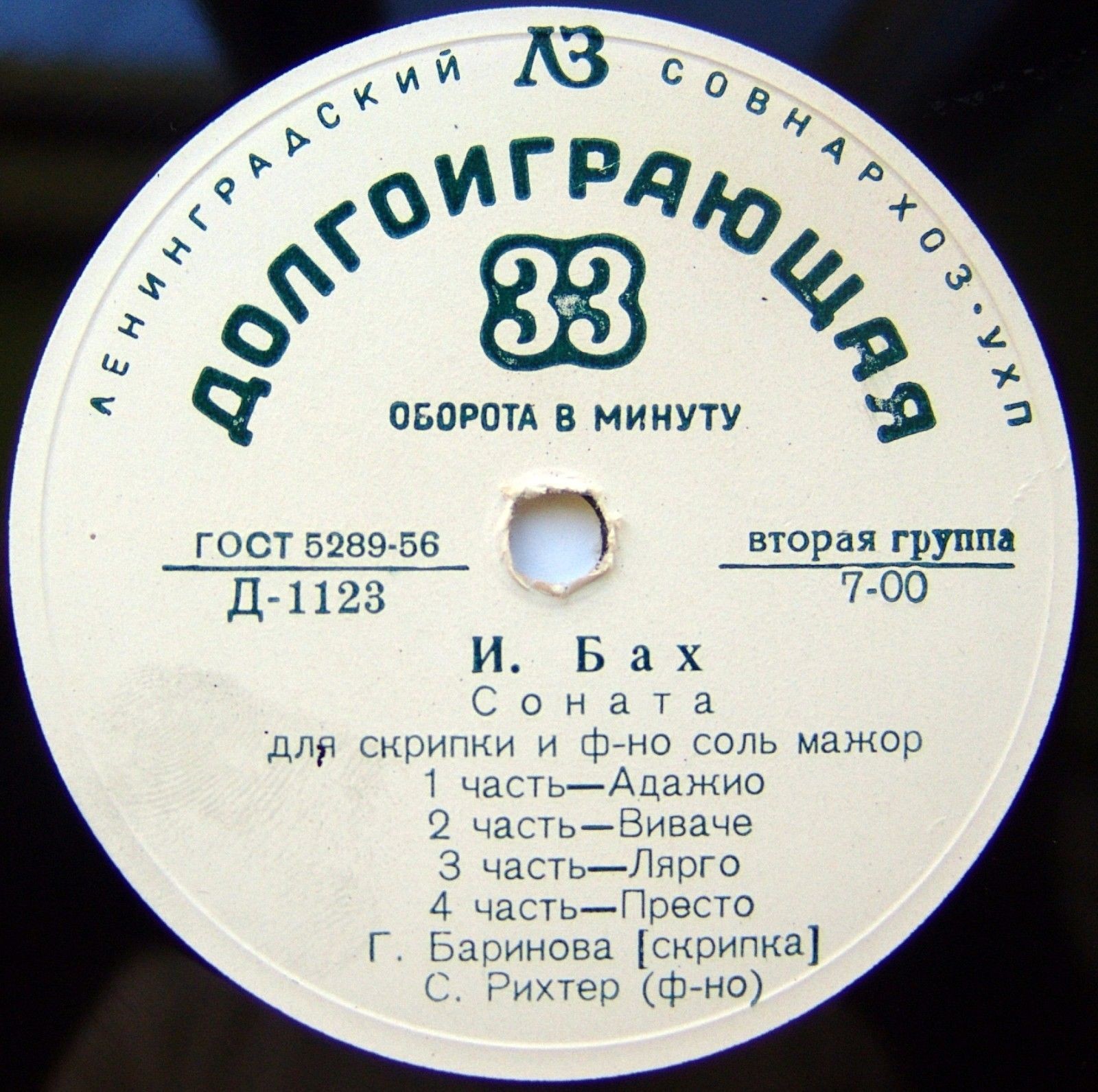 И. С. Бах: Две сонаты для скрипки и ф-но (Г. Баринова, С. Рихтер)