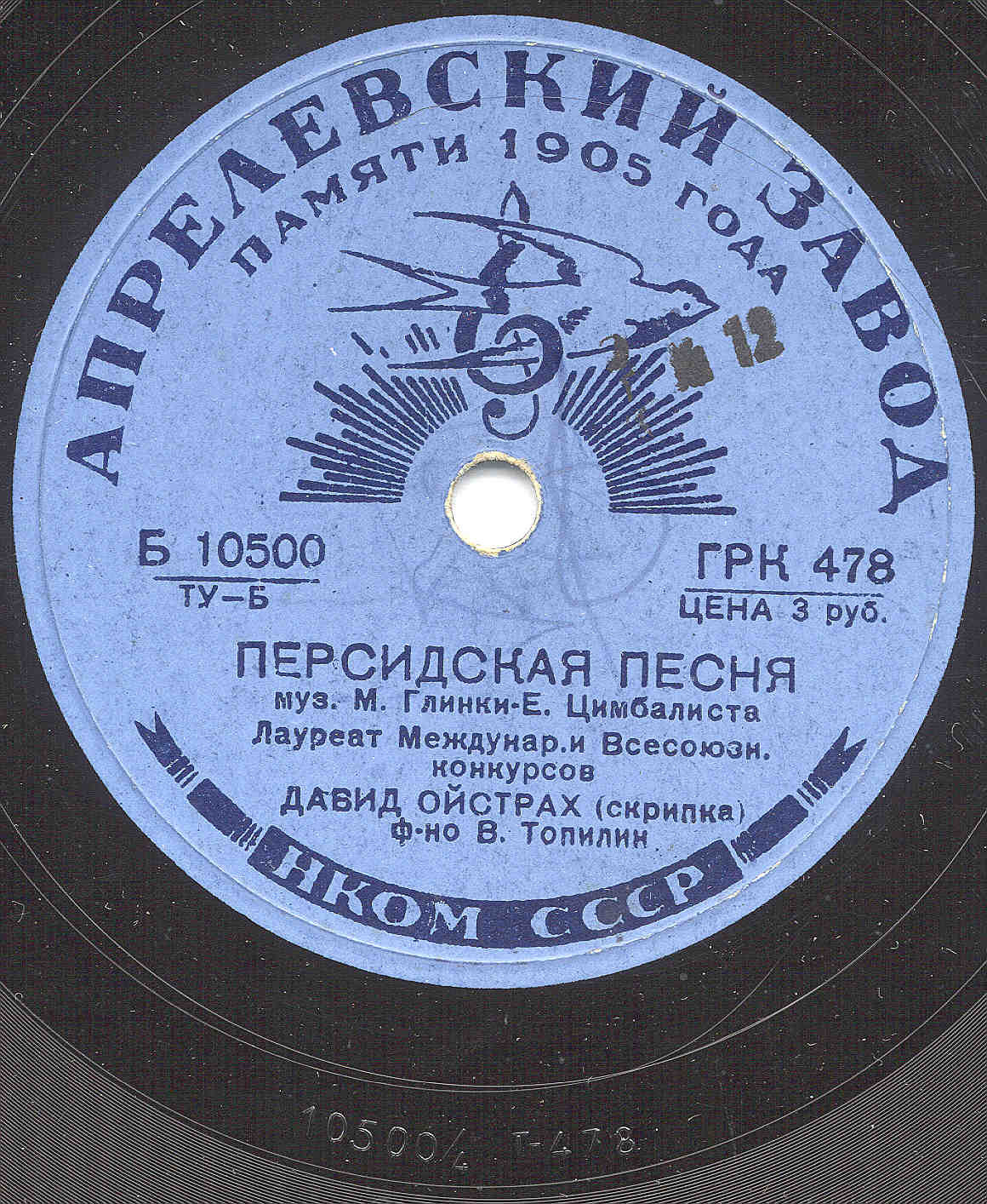 Д. Ойстрах, скрипка