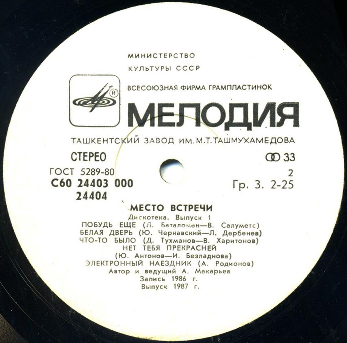 Место встречи дискотека