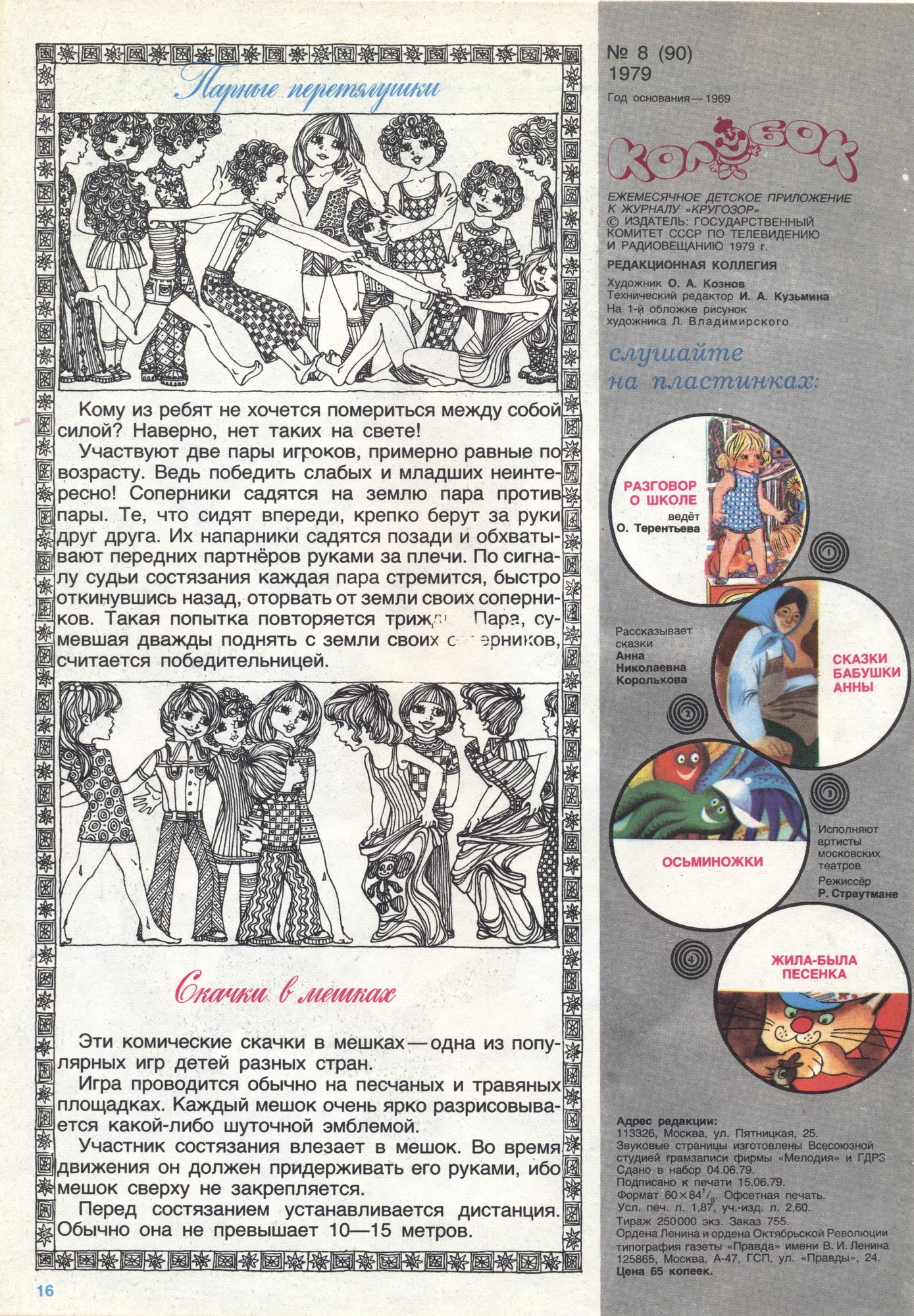 Колобок 1979 № 8