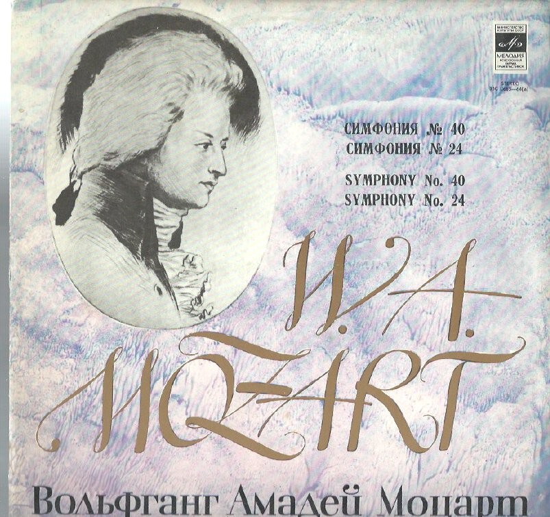 В. А. МОЦАРТ Симфонии № 40, № 24 (Московский камерный оркестр, Р. Баршай)