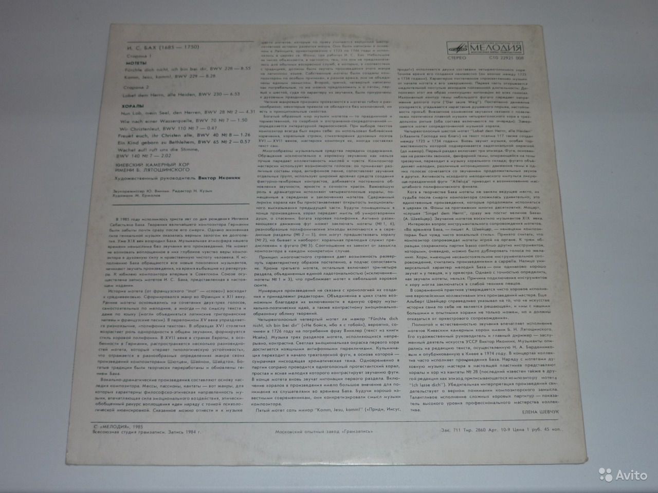 И. С. БАХ. Мотеты и хоралы