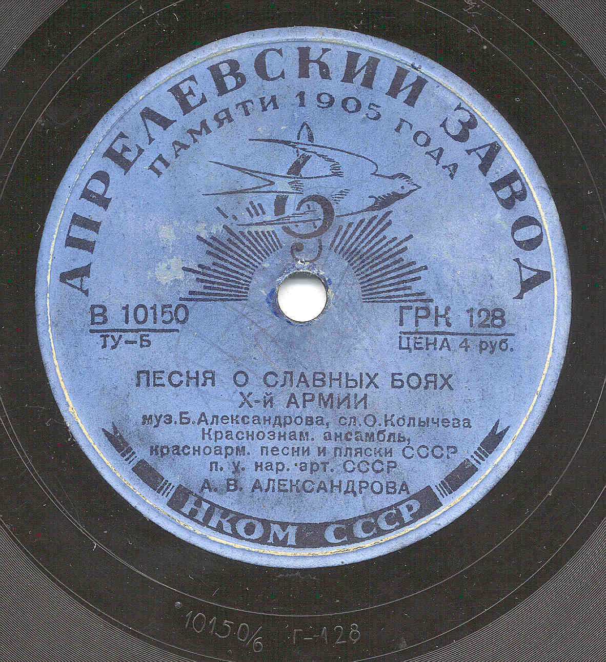 Краснознамённый ансамбль