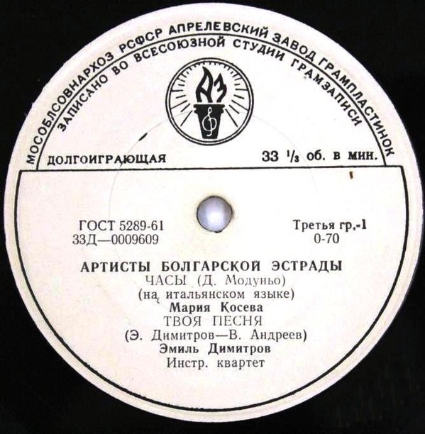 Артисты болгарской эстрады