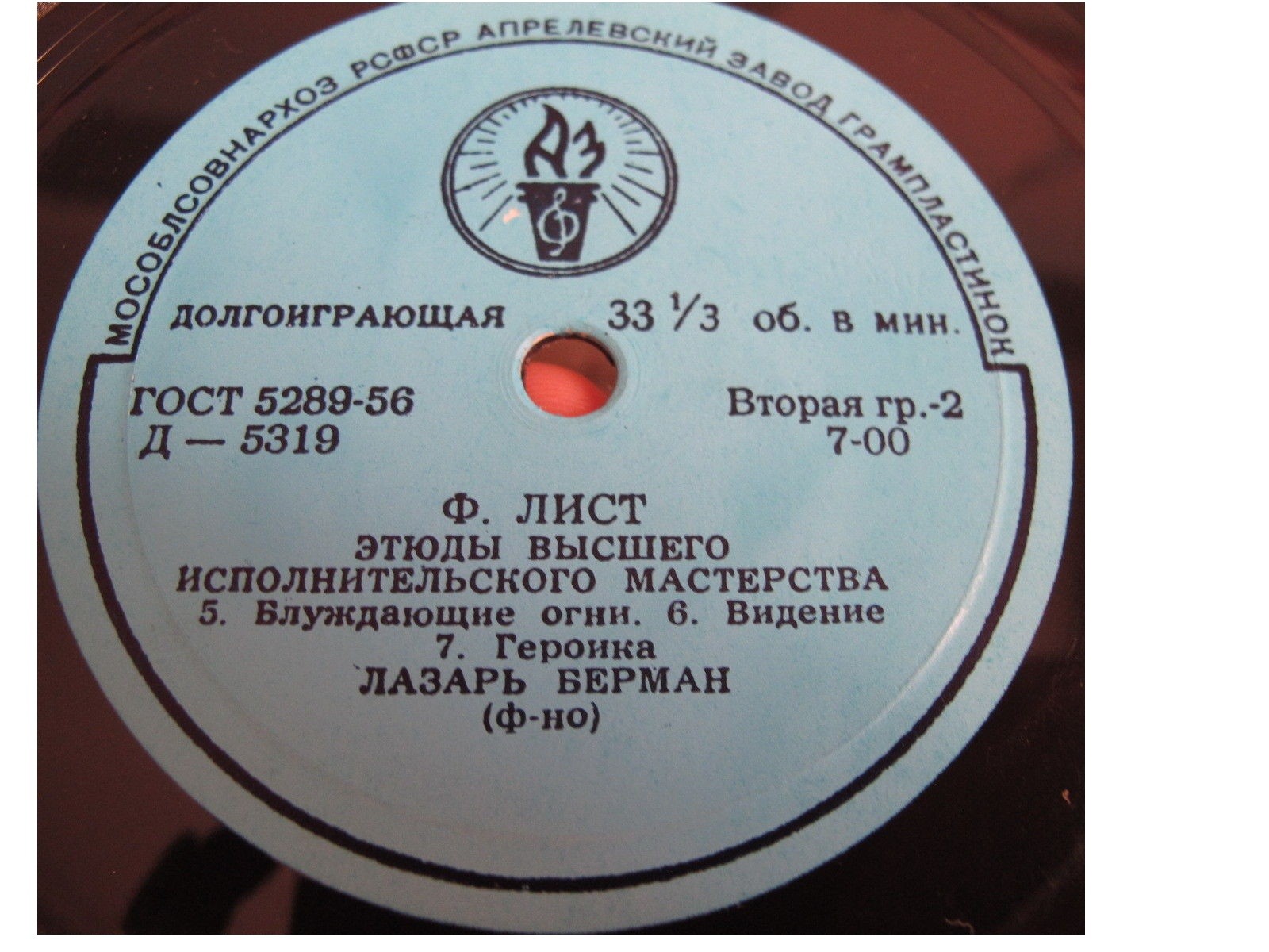 Ф. ЛИСТ Этюды высшего исполнительского мастерства (Лазарь Берман, ф-но)