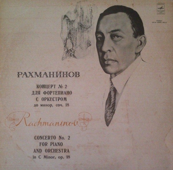 С. Рахманинов. Концерт №2 для фортепиано c оркестром до минор, соч. 18 (Владимир Крайнев)