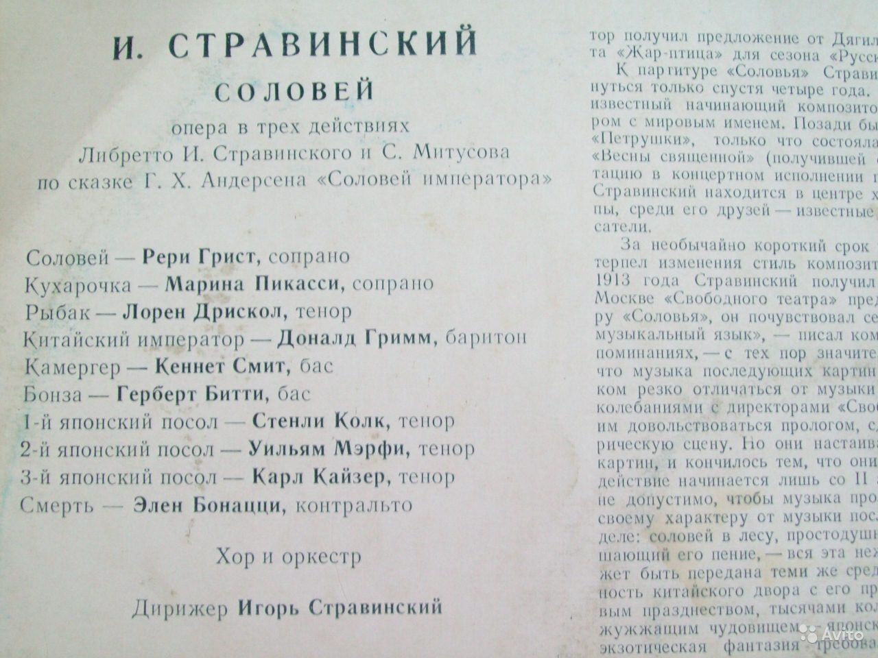 И. Стравинский: Опера "Соловей" (И. Стравинский)