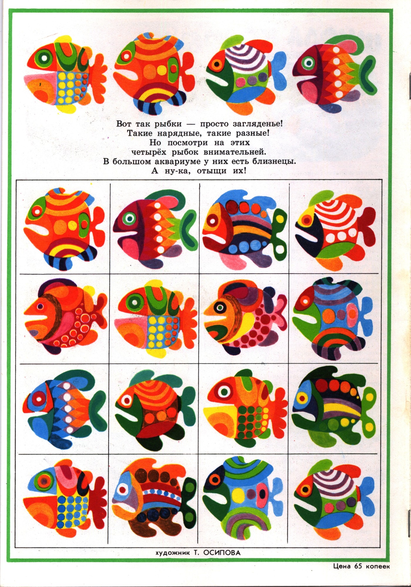 Колобок 1974 № 7