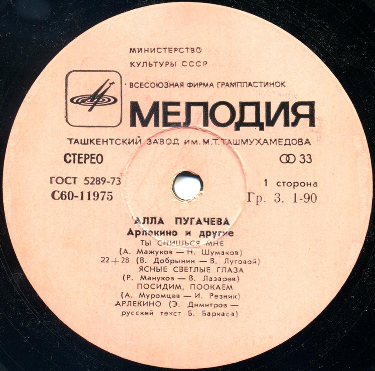 Алла Пугачева. "Арлекино"  и другие...