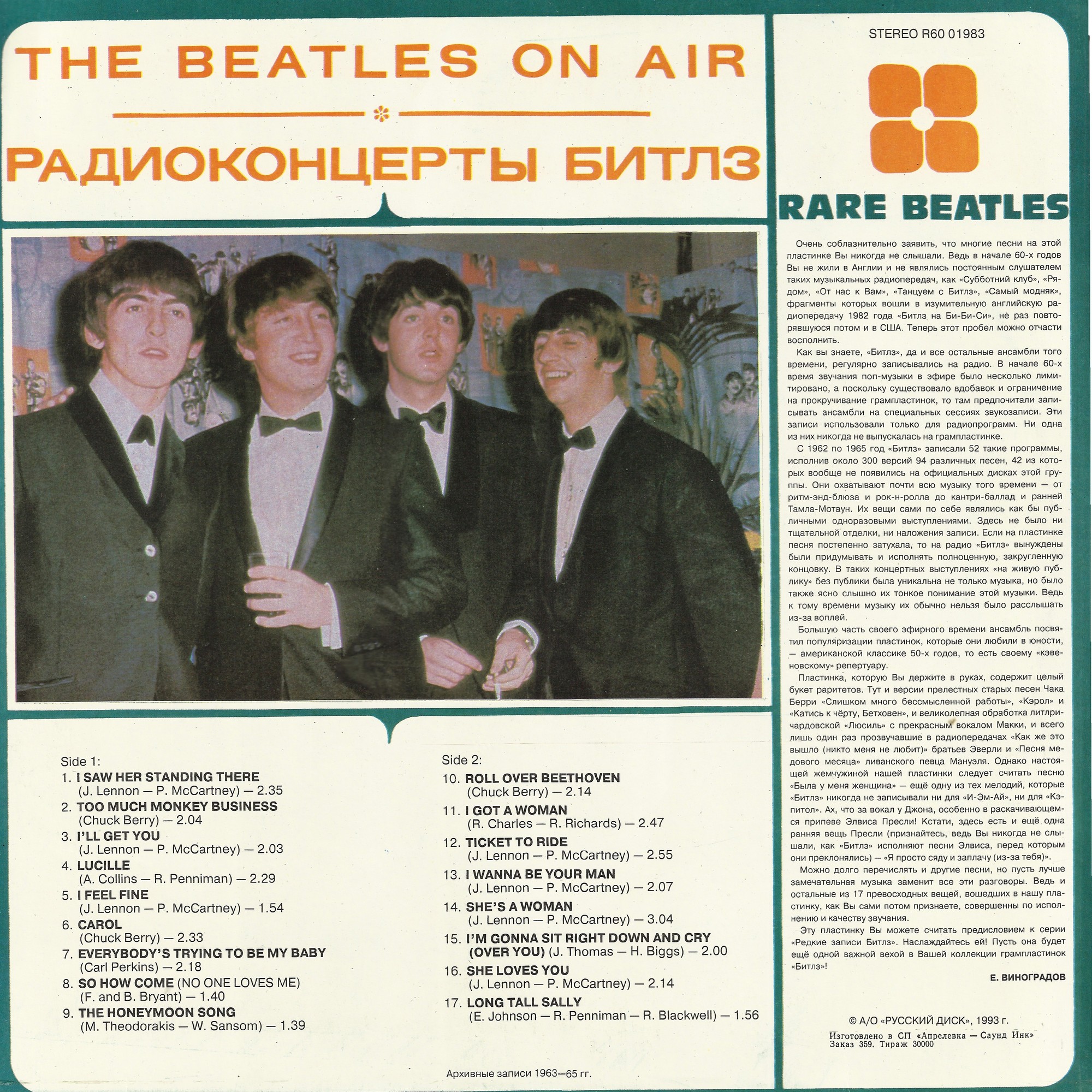 РЕДКИЕ ЗАПИСИ БИТЛЗ (RARE BEATLES). Радиоконцерты Битлз