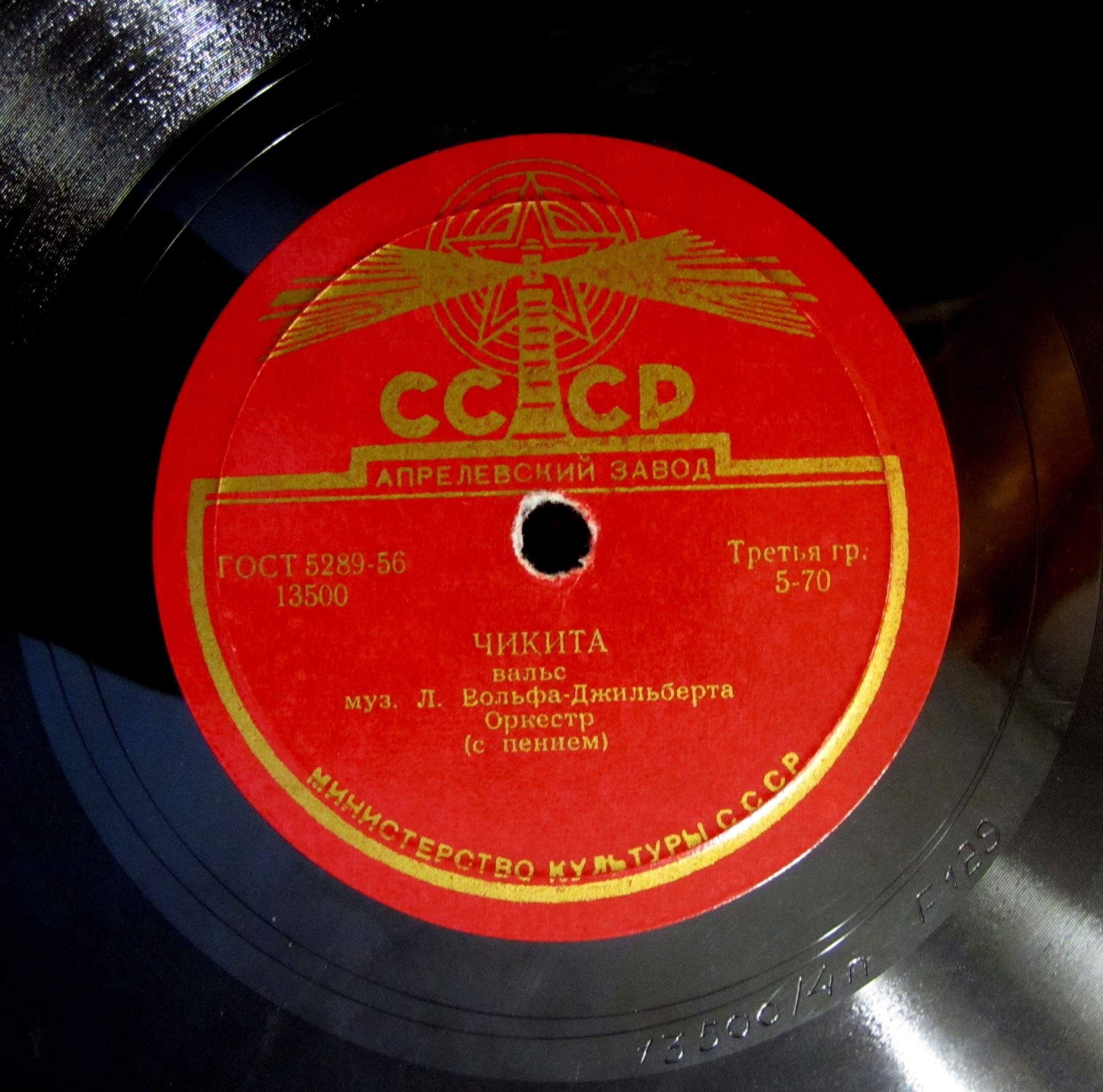 Оркестр — Чикита (вальс) / В 12 часов (вальс)