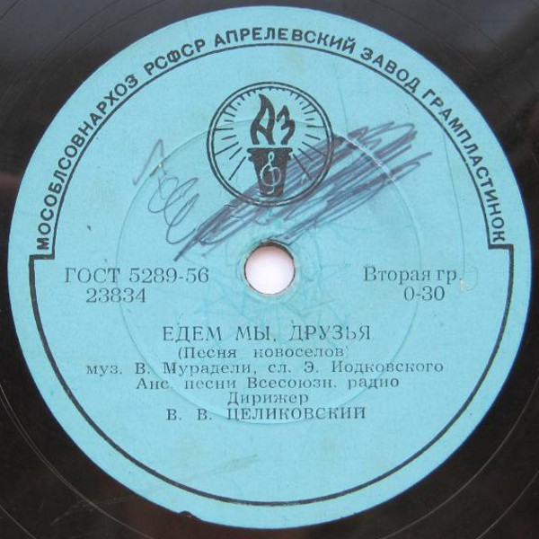 Едем мы, друзья / Мы поем