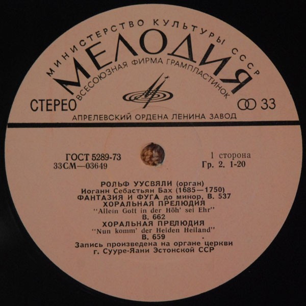 ОРГАНЫ ЭСТОНИИ-5 (Eesti orelid 5) - Рольф Уусвяли