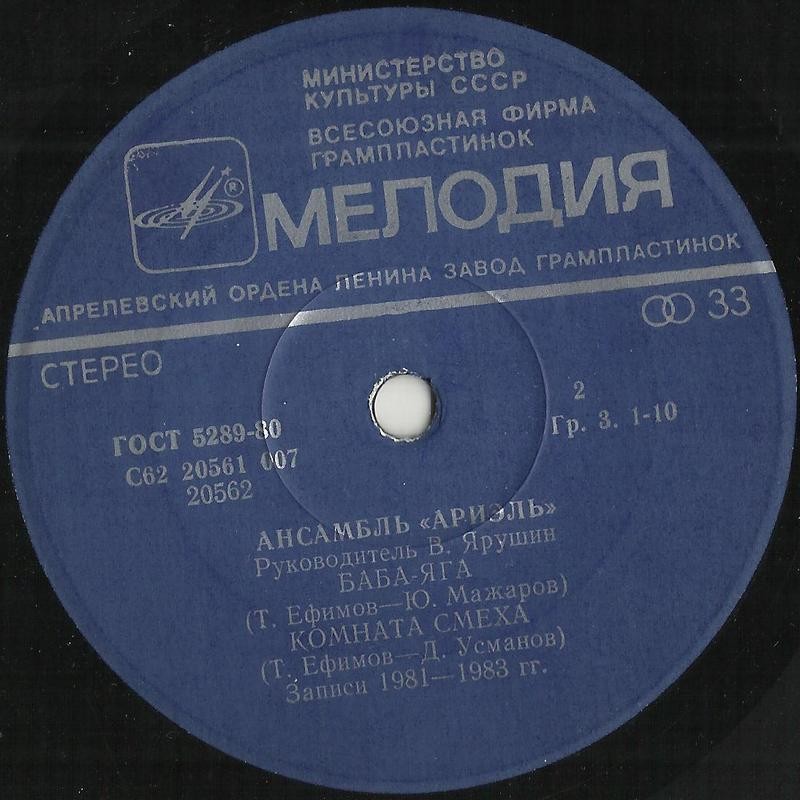 ВИА "Ариэль"