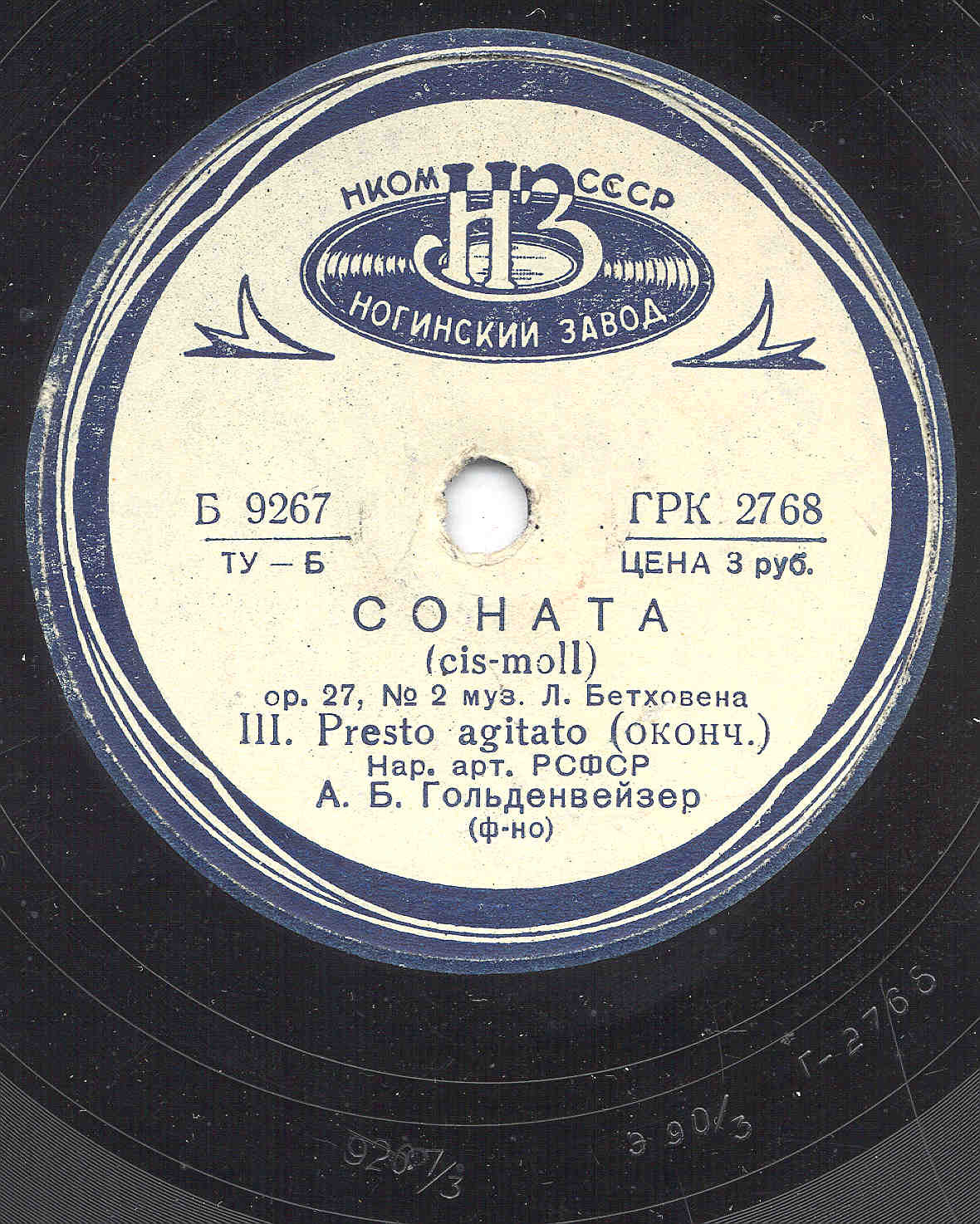А. Б. ГОЛЬДЕНВЕЙЗЕР (ф-но)