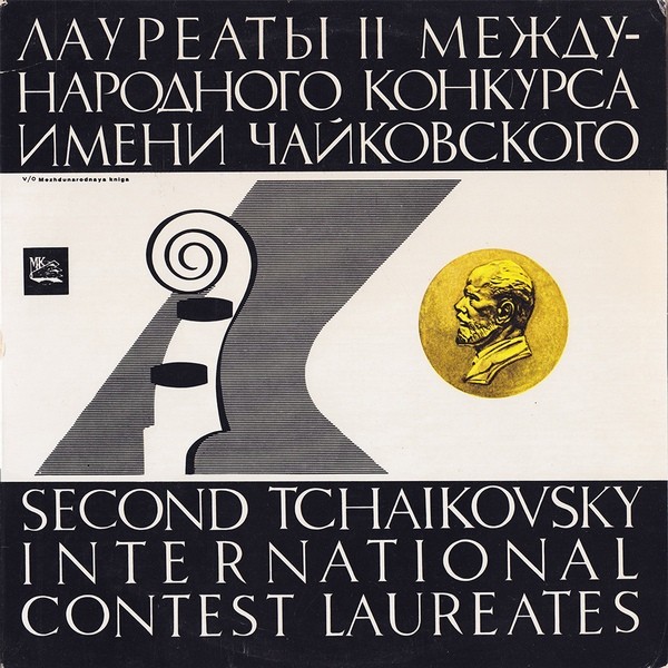 П. ЧАЙКОВСКИЙ (1840-1893) Концерт для скрипки с оркестром (Б. Гутников, Г. Рождественский)