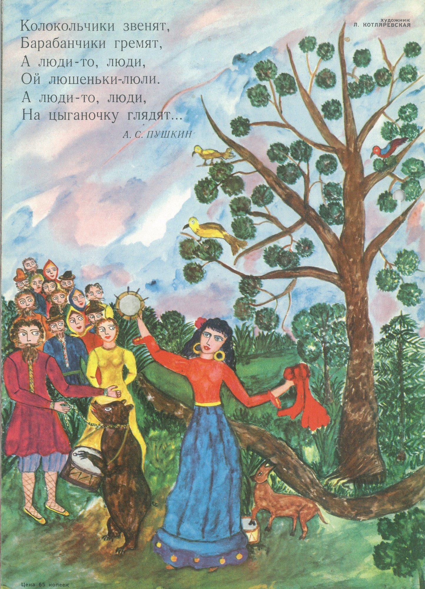 Колобок 1972 № 2